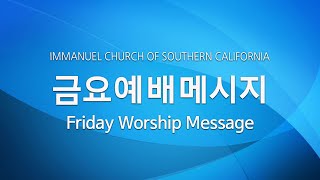 20240301 ICSC 금요예배메시지 Friday Worship Message [upl. by Enomaj]