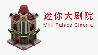 Build a Mini Palace Cinema with LEGO BricksLEGO Tutorial乐高拼迷你大剧院10232LEGO instructionsLEGO MOC [upl. by Wharton]