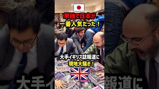 【海外の反応】大手イギリス誌「日本文学がなぜブームなのか？」英紙の報道に現地大騒ぎ！！単独で日本が一番人気に！【神撃の日本】 日本 外国の反応 2ch 海外の反応 [upl. by Yeldar324]