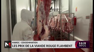 Maroc  Les prix de la viande rouge flambent [upl. by Oberstone]