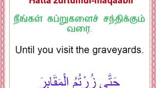 Surah Al Takathur 100 Times [upl. by Arotahs733]