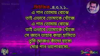 Jani Jekhanei Thako karaoke With Lyrics  জানি যেখানেই থাকো কারাওকে লিরিক্স  কিশোর কুমার [upl. by Eleynad]