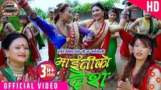 Hari Bista  Superhit Teej song 2077 quotमाईतिको देशquot Maitiko Desh  Devi Gharti amp Tika Pun [upl. by Ycul385]