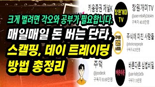 주식으로 하루 100만원 한달 100 수익률 크게 한탕 벌고 싶다면ㅣ천장팅 주식투자의 지혜ㅣ주식공부 책 추천 강의 부자회사원 [upl. by Ahselat]