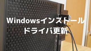 初心者向けWindows10インストール方法とドライバ更新（ASRock Radeon）格安自作PC2020 03 [upl. by Aldarcie]