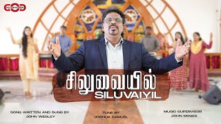 SILUVAIYIL சிலுவையில் New Cross Song [upl. by Anola311]