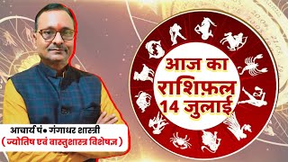 राशिफल दिनांक 1472024  rashifal dinank 1472024 horoscope rashifal astrology [upl. by Gay]