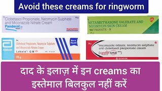 दाद के इलाज़ में इन creams का इस्तेमाल बिलकुल quotनहींquot करें  Ringworm fungal disease treatment tinea [upl. by Corrie]