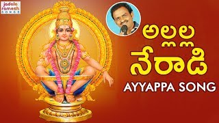 Ayyappa Devotional Songs  Allalla Naraadi Song  Jadala Ramesh Song  Ayyappa Swamy Latest Songs [upl. by Delphina867]