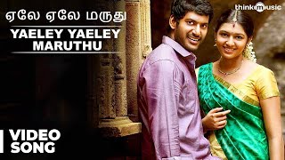 Official  Yaeley Yaeley Maruthu Video Song  Pandiyanaadu  Vishal Lakshmi Menon [upl. by Heywood]