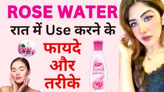 Rose Water को रात मे Use करने के फायदे और तरीके 👌 How To Use RoseWater At Night  RoseWater Benefits [upl. by Acimehs]