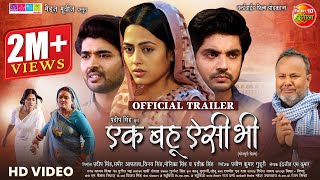 Ek Bahu Aisi Bhi  Official Trailer  एक बहू ऐसी भी  RichaDixit Anshuman Singh  BhojpuriMovie [upl. by Pears12]