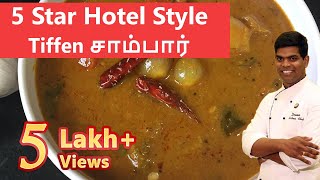 5 Star Hotel Style Tiffin Sambar  South Indian Style Sambar  CDK 24 Chef Deenas Kitchen [upl. by Ojybbob]