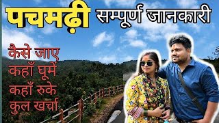 Best places to visit in Summer  Pachmarhi hill station [upl. by Nauht]