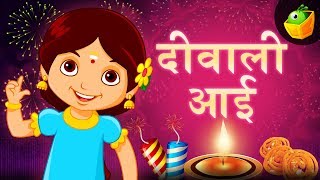 दीवाली आई  Diwali Aayi  Diwali song  Hindi rhymes for Kids  Magicbox Hindi [upl. by Suissac]