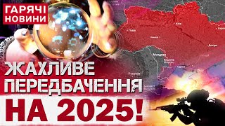 Велика війна СПУСТОШИТЬ НАСЕЛЕННЯ Європи Жахливий прогноз на 2025 рік [upl. by Welford613]