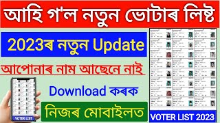 How to Download new Voter List 2023 Assam  Download New Voter List 2023 Voter List Assam [upl. by Monie]