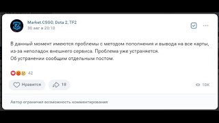 Как вывести деньги с Market csgo  ошибка internal provider error [upl. by Lucila]