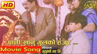 Pani Khanu Mulko Hajur  Bhutukai Vay Ni Movie Song  AB Pictures Farm  BG Dali [upl. by Abel]