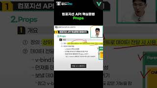 Vuejs Vue 핵심 문법 PropsVue Props [upl. by Yelssew]