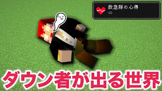 【救急隊MOD】 ダウン者が出る世界でエンドラ討伐 救急隊青服会 【第9回 Minecraftハードコアストグラ外コラボ】 [upl. by Irotal]