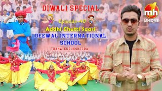 Diwali Special Addhi Chutti SaariS03  Deewal International School Thana Kurukshetra  EP48 [upl. by China463]