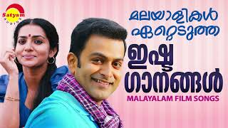 മലയാളികൾ ഏറ്റെടുത്ത ഇഷ്ടഗാനങ്ങൾ  Malayalam Film Songs [upl. by Garrett]