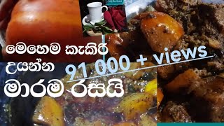 මාර👌රසට කැකිරි උයමුකැකිරි ඇඹුල මෙහෙම හදමුnilru foodසිංහලෙන් cooking sltraditional how to make [upl. by Annwahsal904]