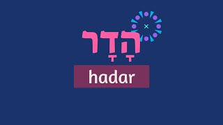 Hebrew Word Study Dignity hādār [upl. by Aihsenod]