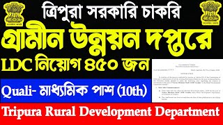 Tripura Rural Development Dept এ LDC নিয়োগ 455 জন 🔥 যোগ্যতা 10th Pass  Regular Posts Jobs Tripura [upl. by Corena998]