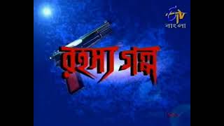 Porichoy পরিচয়  রহস্য গল্প  Etv bangla old natok [upl. by Mancino]