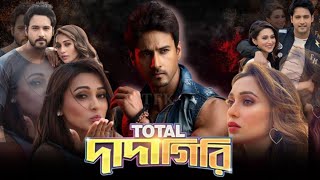 Total Dadagiri টোটাল দাদাগিরি Movie Bangla Facts  Yash Mimi Rajatava Dutta  Reviews [upl. by Birkner]