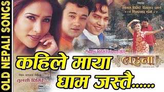 Kahile maya Ghaam Jastai  Sachin Singh  Nepali Movie Lahana Song [upl. by Vinni160]