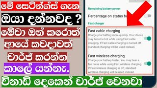 how to enable fast charging in any android phone sinhala LK [upl. by Segalman138]