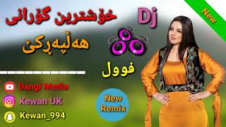 Xoshtrin Gorani Halparke 2024 New Remix خۆشترین گۆرانی هەڵپەڕکێ فوول Dj [upl. by Alikahs]