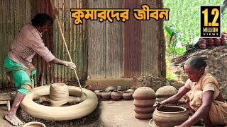 বাংলাদেশের মৃৎপল্লীর কুমারদের জীবন  Panorama Documentary [upl. by Ayo585]