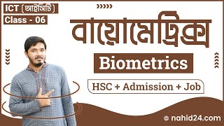 ICT for hsc Admission amp Job  ICT Chapter 1  বায়োমেট্রিক্স  Biometrics ict  Nahid24 [upl. by Naneek895]