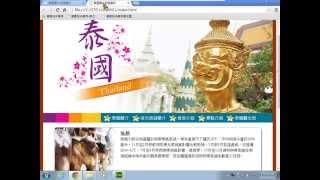 TQC Adobe Dreamweaver CS6 第106題泰國觀光旅遊資訊 [upl. by Aryamo]