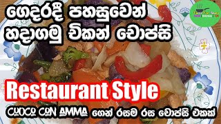 How to make Chicken Chop Suey Episode 35cuoco con ammasinhala [upl. by Nennerb314]