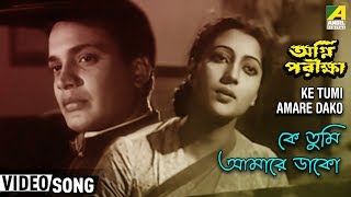 Ke Tumi Aamare Dako  Agni Pariksha  Bengali Movie Song  Sandhya Mukherjee [upl. by Alicirp]