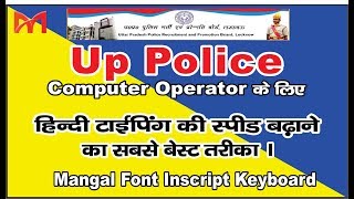 How to do Hindi Typing in Mangal Font Inscript Keyboard OnlineOffline For UP POLICE [upl. by Ailemap759]