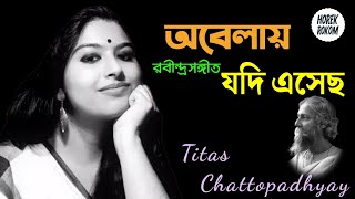 Abelay Jodi Esecho  Rabindra Sangeet  Lyrical  রবীন্দ্রসঙ্গীতঅবেলায় যদি এসেছ  Horek Rokom [upl. by Thomasin]