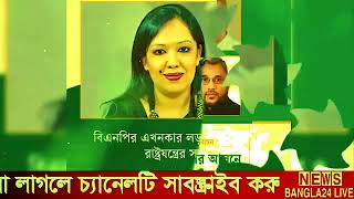 Ajker Bangla Khobor 25 Dec 2023  Bangladesh Latest News  Time Bangla News  Election News  Bnp [upl. by Kort345]