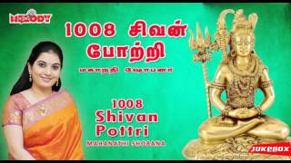 1008 சிவன் போற்றி  1008 Sivan Pottri  Mahanadhi Shobana  மகாநதி ஷோபனா  Pournami  Sivan Pottri [upl. by Raines628]