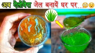 अलोविरा जेल बनाने का सबसे आसान फार्मूला  Simple Formula to Make Aloe Vera Gel [upl. by Arman]