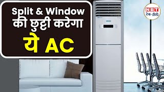 Tower AC कर देगा पूरे घर को जबरदस्त ठंडा  Window AC की जरूरत खत्म [upl. by Nahamas]