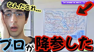 東京の地下鉄を初めて見たジオゲッサー海外プロの反応が面白すぎるwww【GeoGuessr】 [upl. by Adnalay819]