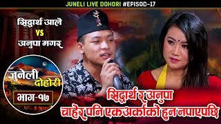 सिध्दार्थ र अनुपा चाहेर पनि एकअर्काको हुन नसकेपछि  Siddhartha Ale Vs Anupa Magar Juneli Live Ep17 [upl. by Ahsekyt]