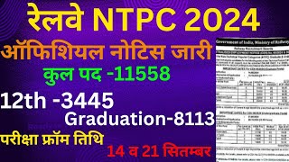 Railway NTPC New vacancy 2024  RRB NTPC Notification 2024  NTPC FROM 2024 [upl. by Dodge]