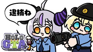 【 holoGTA 】ホロGTA3日目🛸💜吾輩がこの国の治安を守ります！！！【ラプラス・ダークネスホロライブ】 [upl. by Ellered]